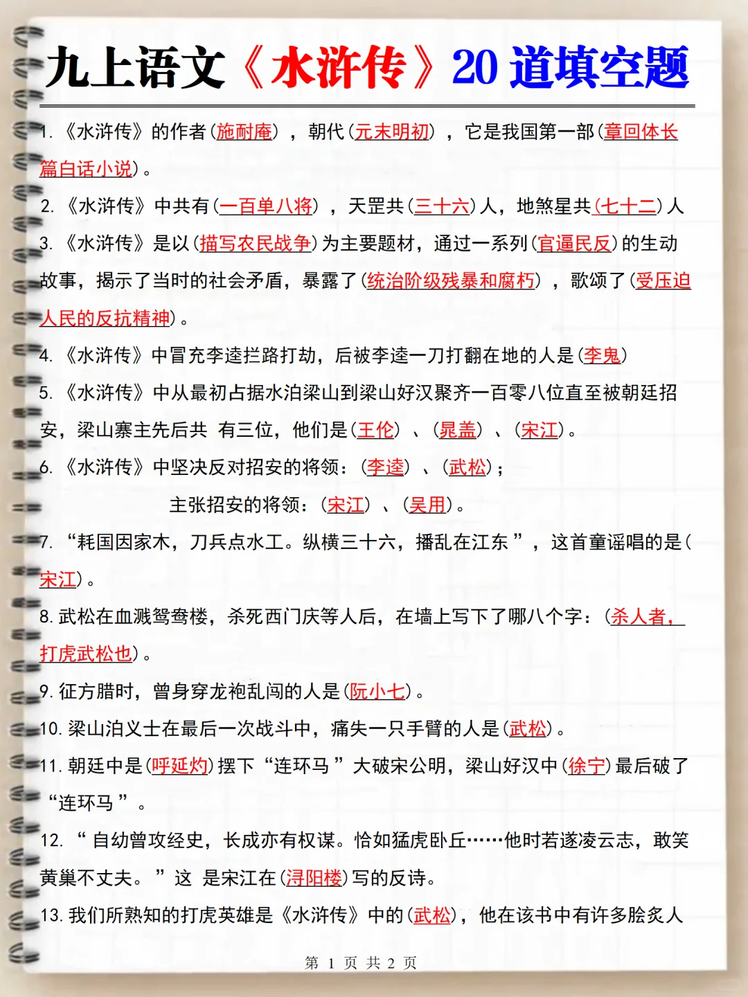 九上语文必读名著，暑假死磕这几页纸足够了