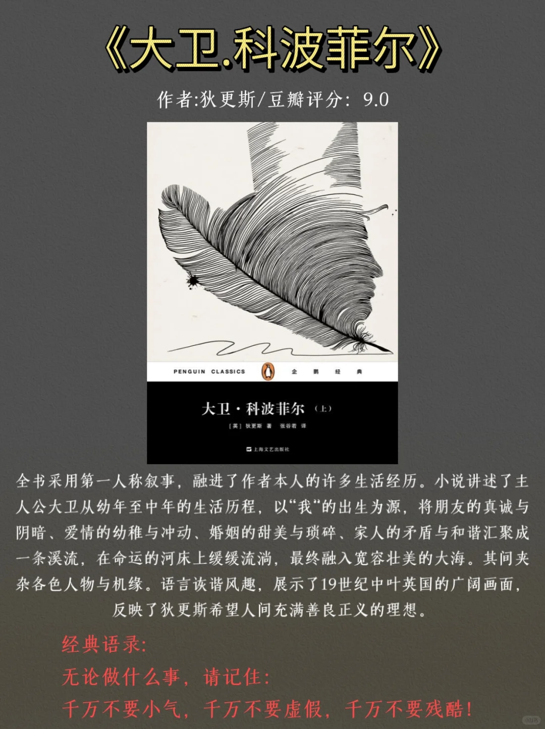世界公认的10大名著