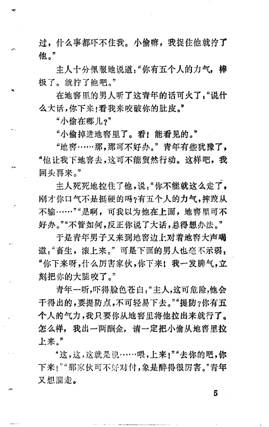 绝版书PDF-中外幽默故事精选