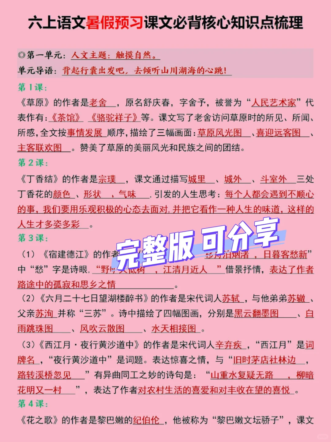 五升六：这是我见过最好的暑假规划（逆袭版