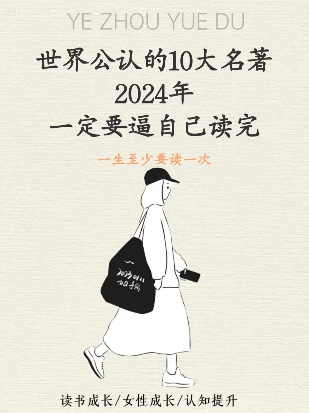 世界公认的10大名著