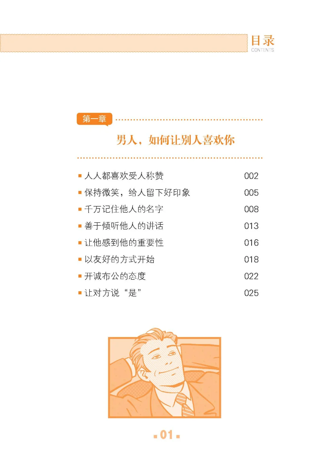 优秀图书推荐-卡耐基写给男人