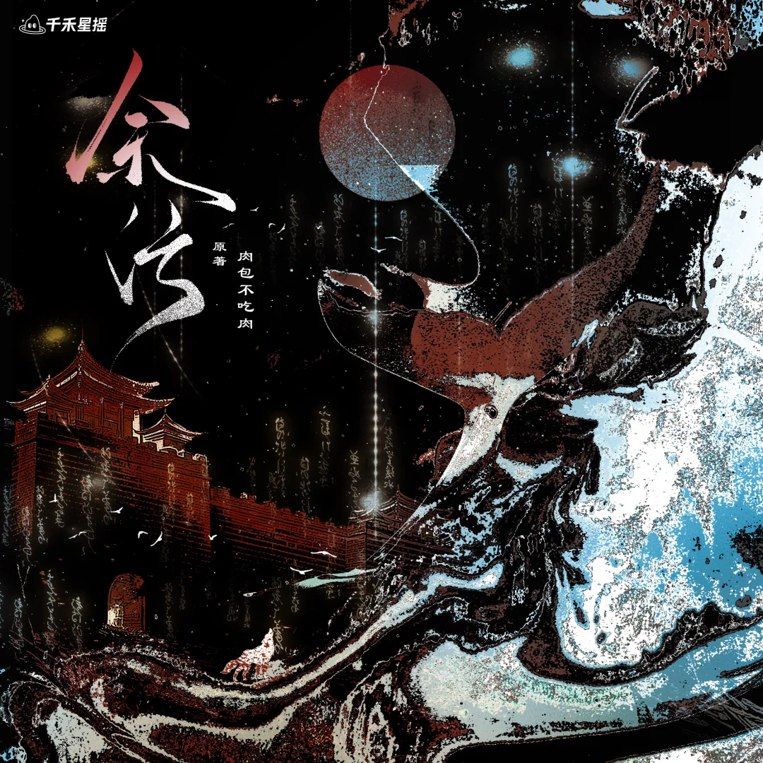 余污｜小说电子版签约公告