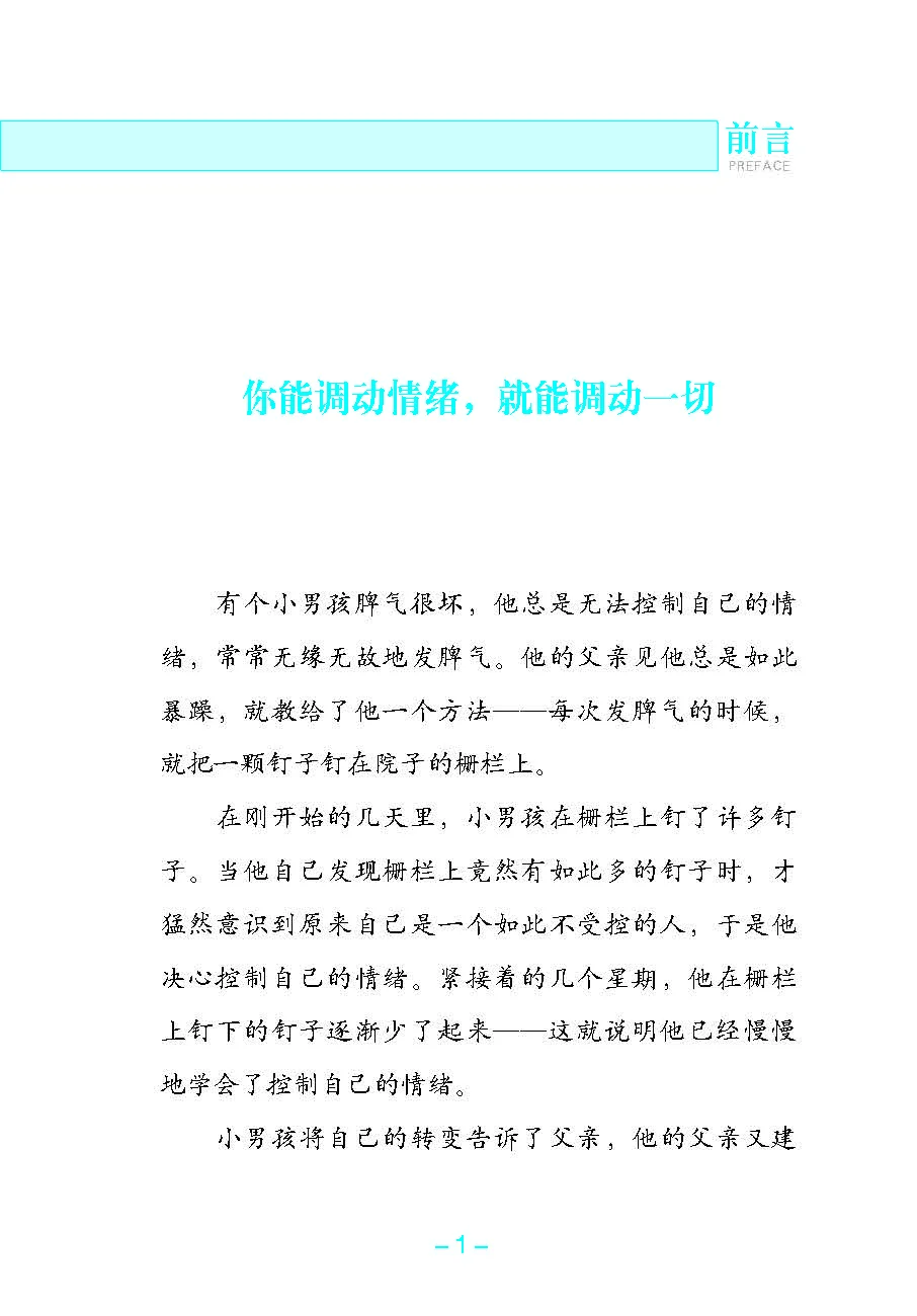 优秀图书推荐-情绪掌控术