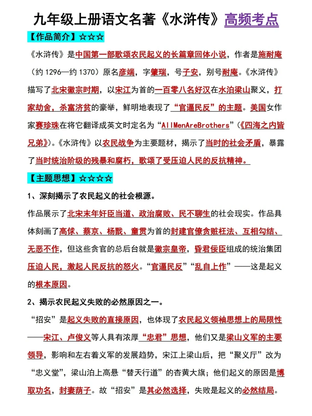 九年级上册语文名著《水浒传》高频考点❗️❗️