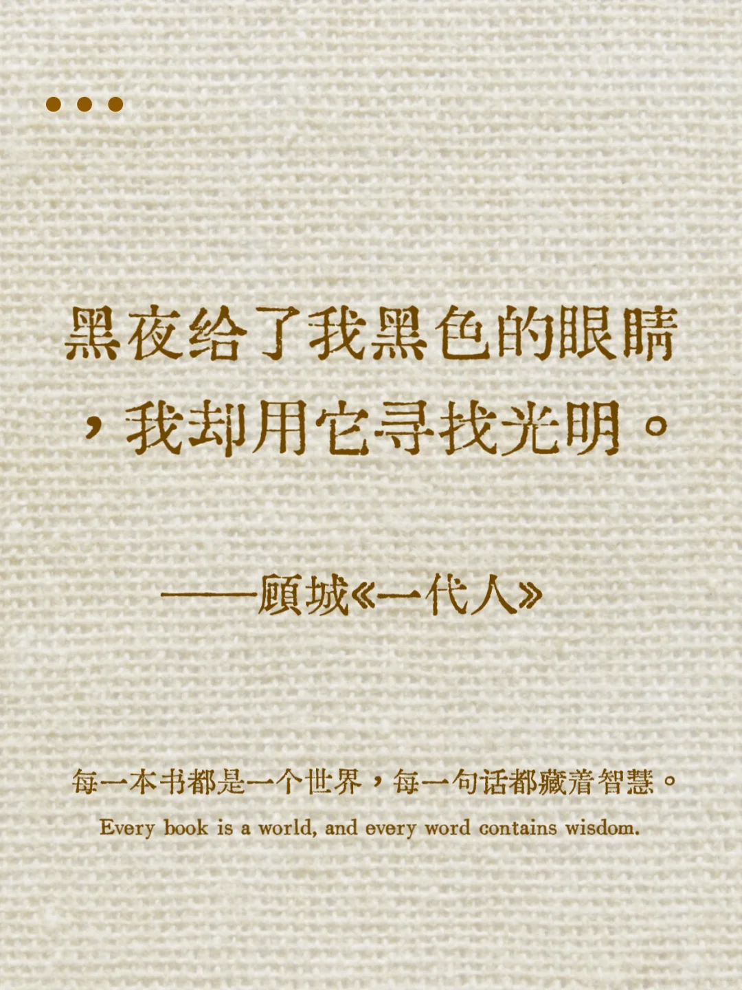 我与我周旋良久，宁做我｜名著一句封神