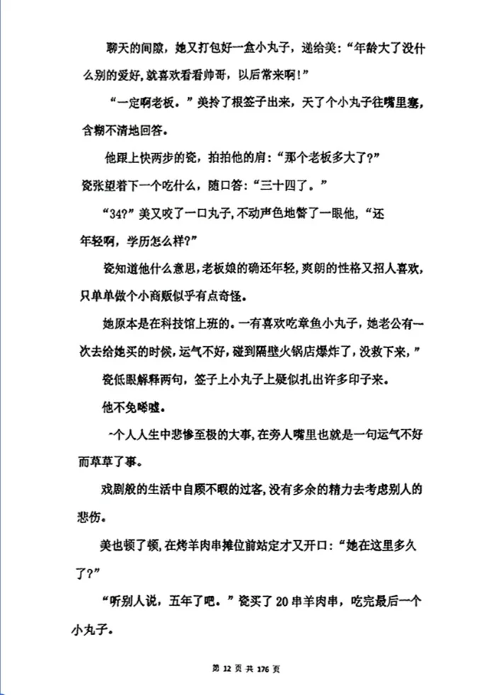 盛夏终章(第一章1-18页)电子版
