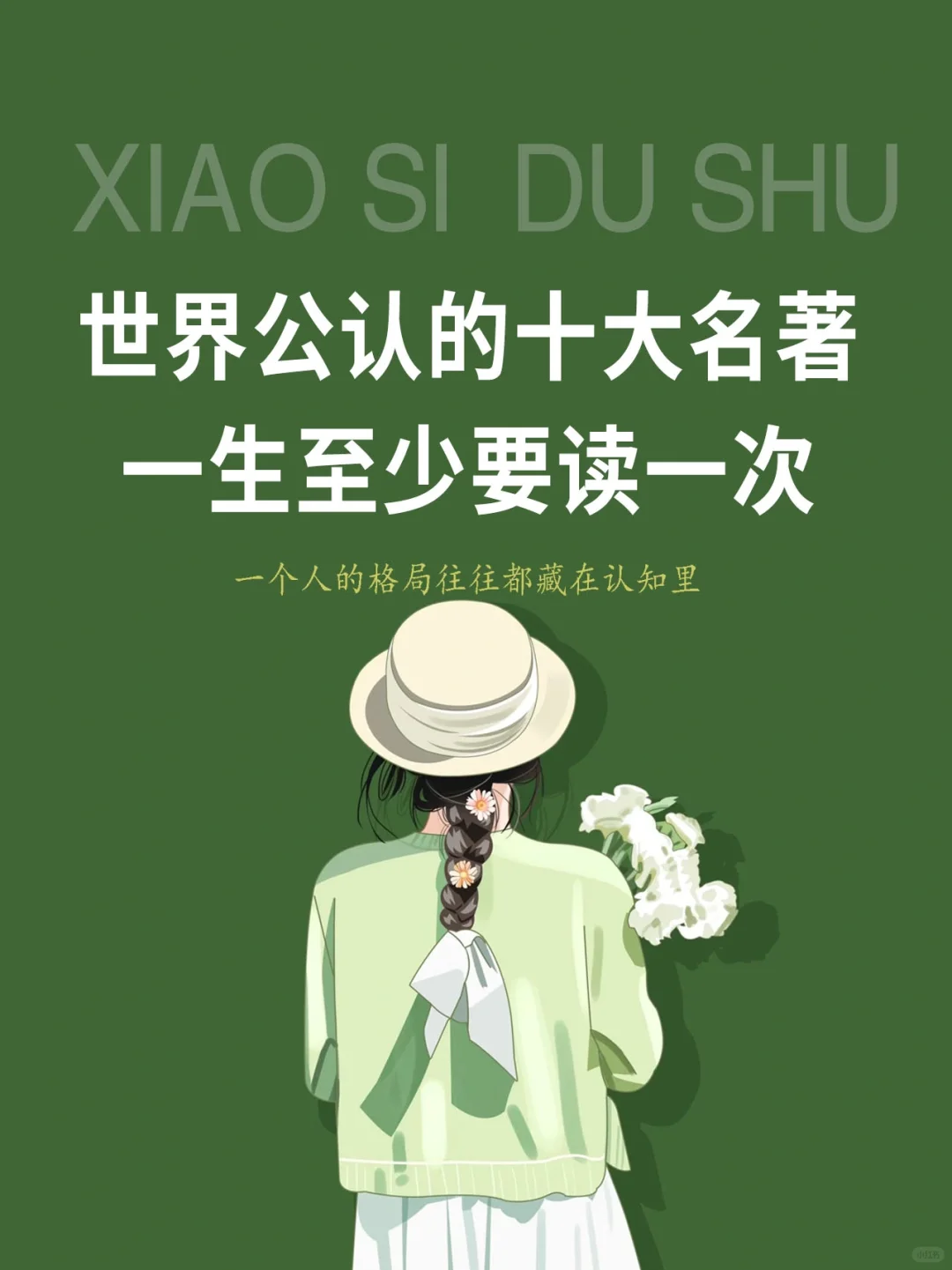 世界公认十大名著，2024一定逼自己读完！