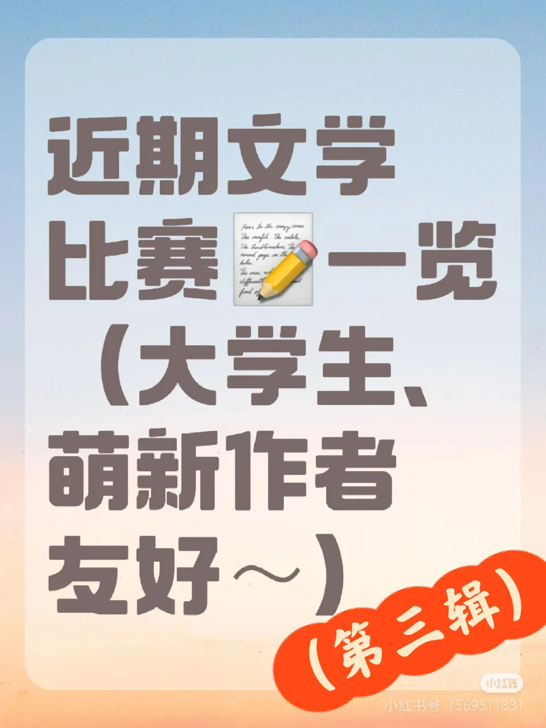 这些文学赛事喊你投稿啦💥（三）
