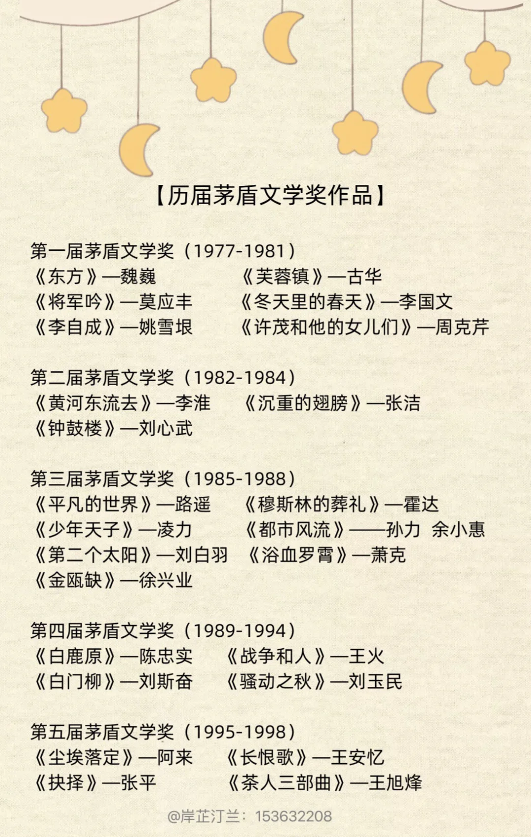 你读过哪几部茅盾文学奖作品？
