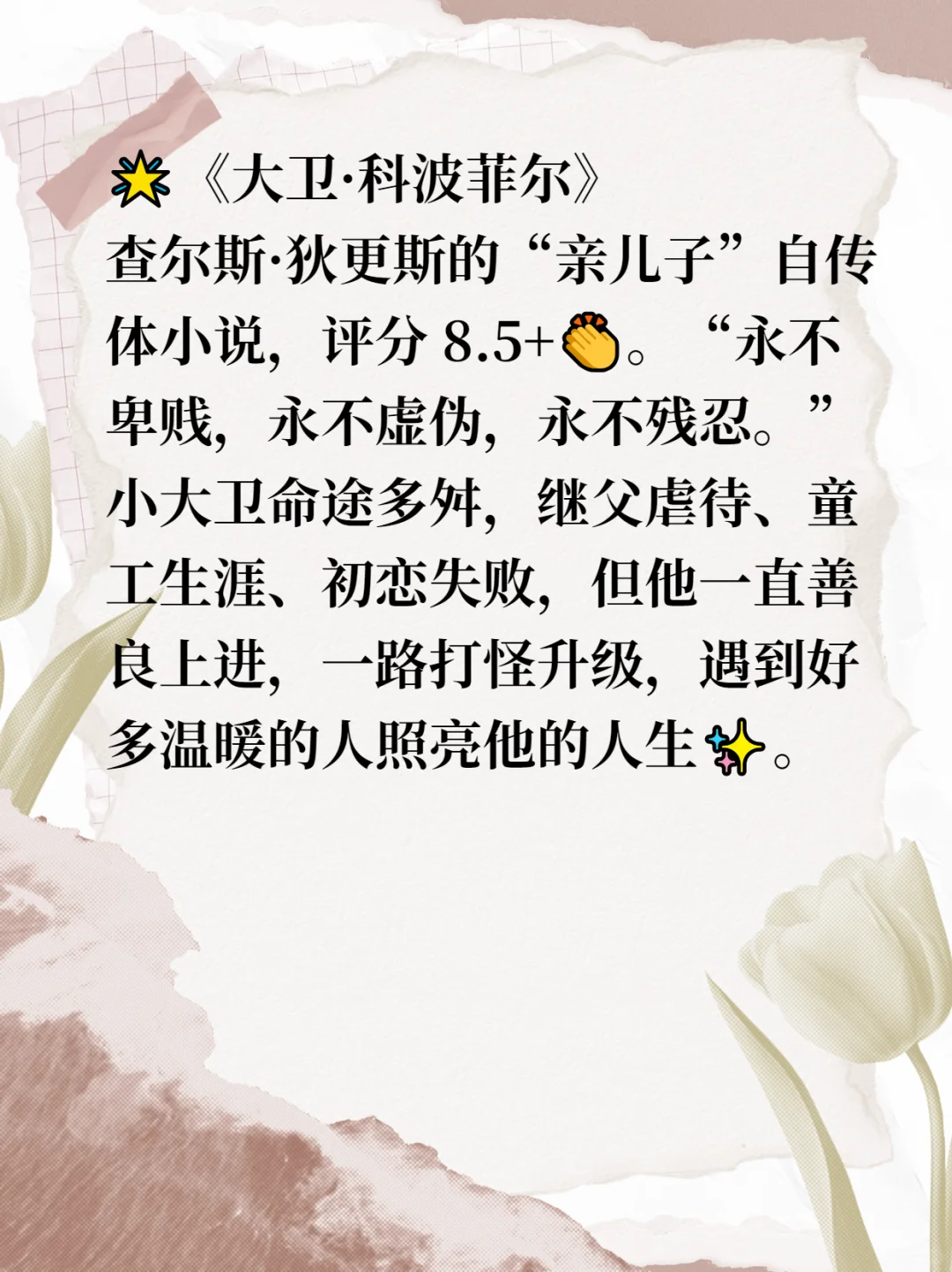 人生必读！世界公认十大名著
