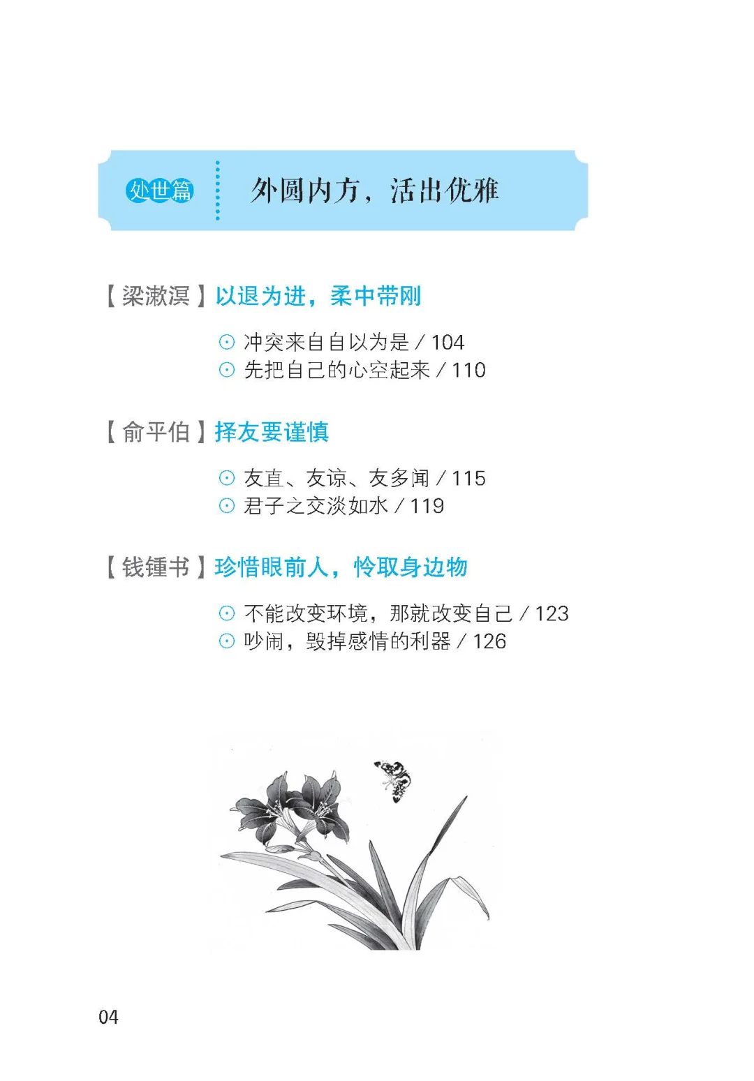 优秀图书推荐-活好这辈子