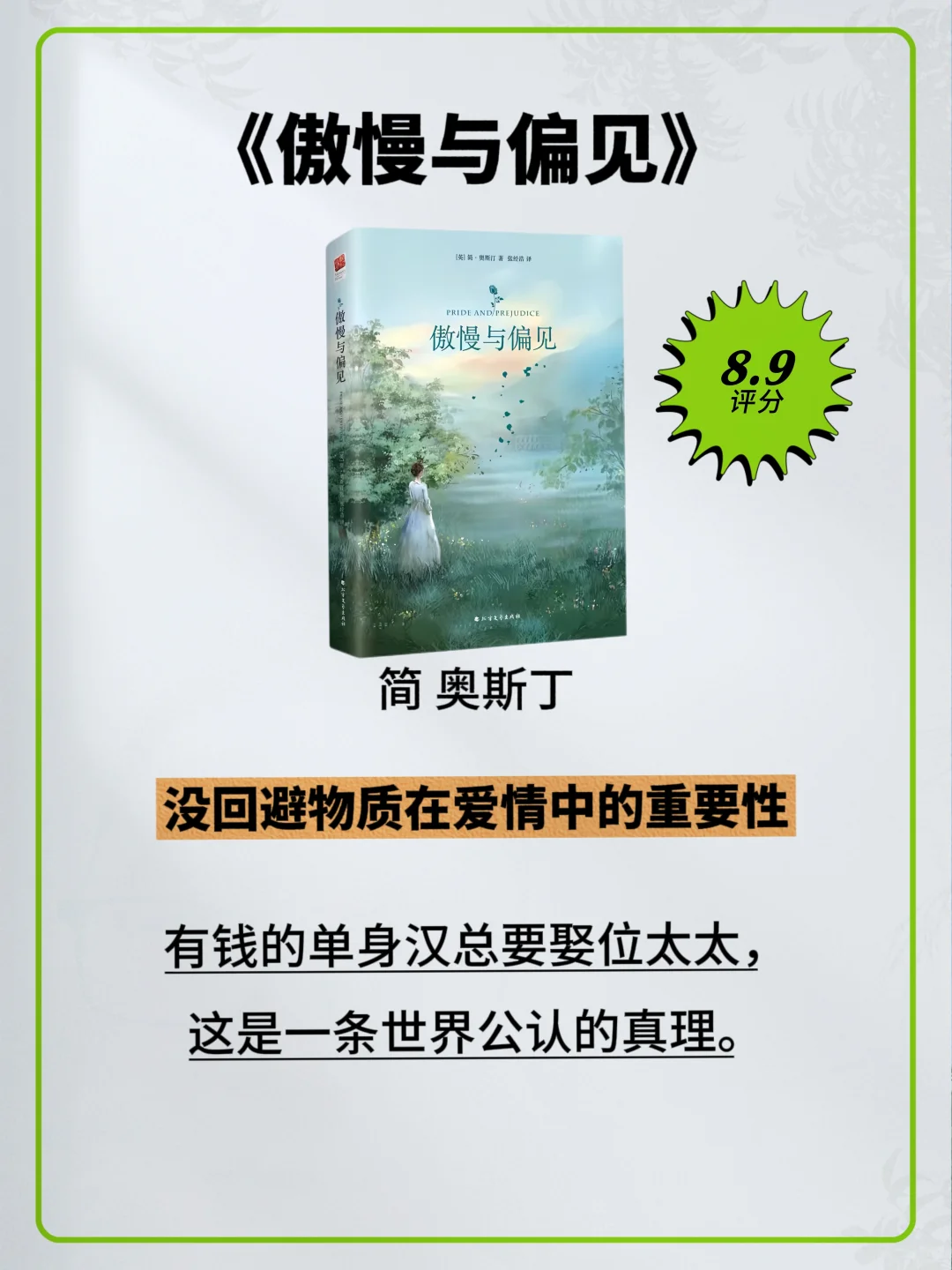 女性必读一次的8本世界名著
