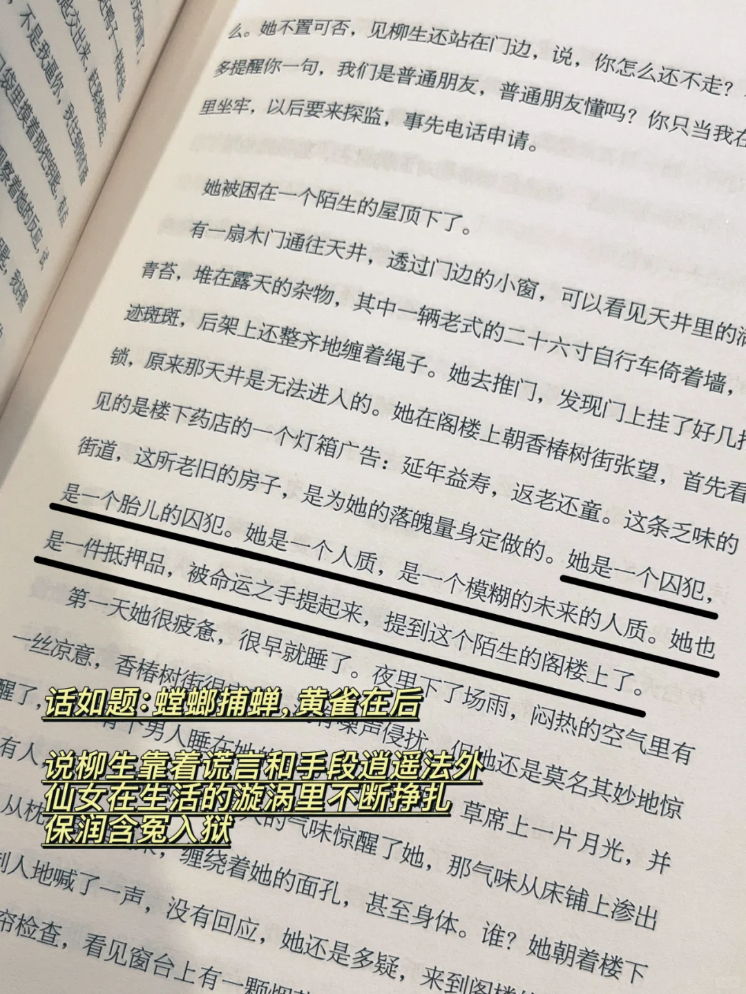 今天读一本茅盾文学奖作品《黄雀记》