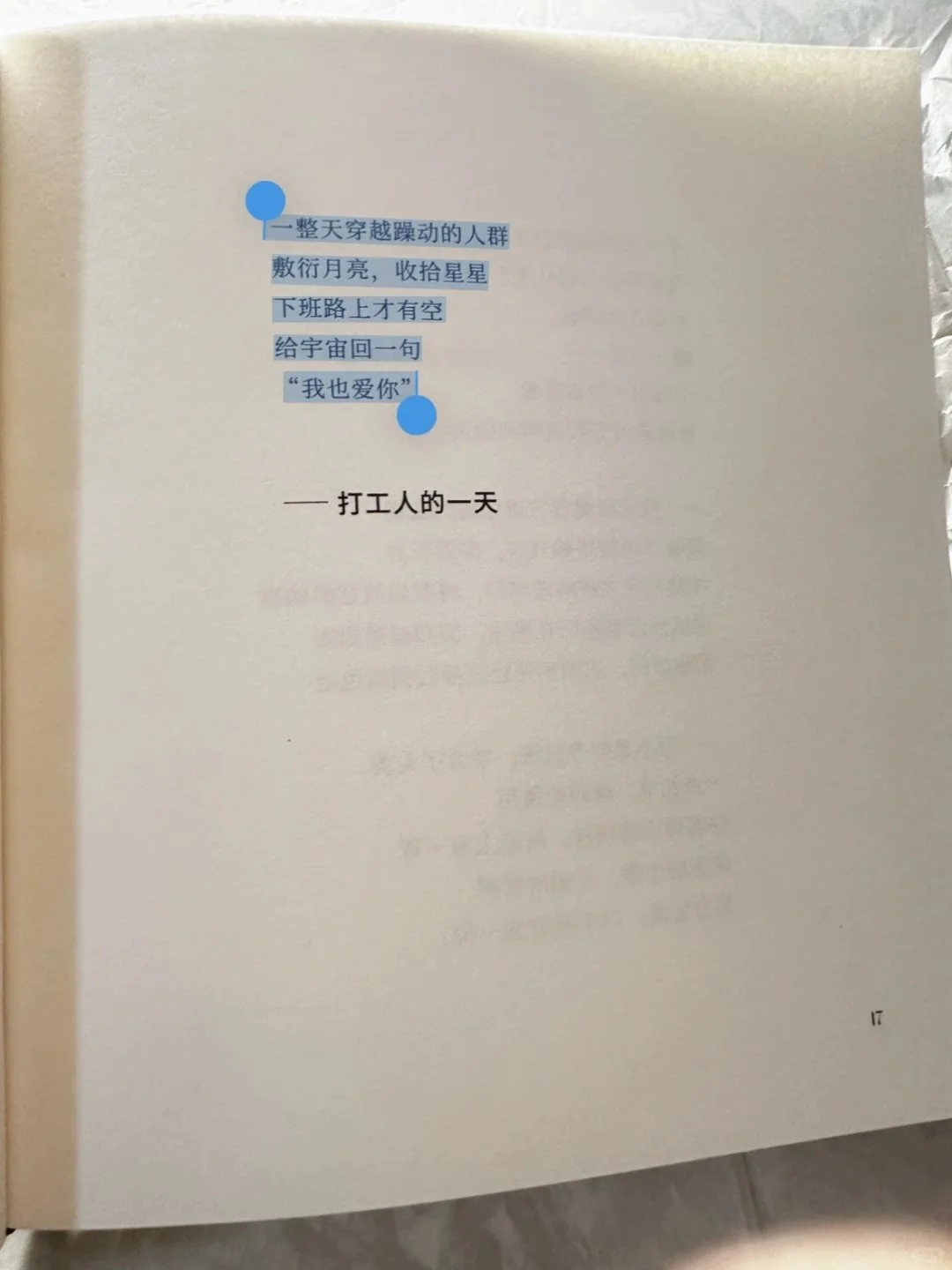 🌙睡前翻开这本小书，文字如气泡酒般跳跃