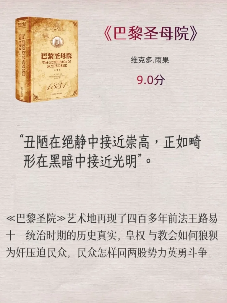 世界公认的十大名著📚，你读过哪几本?