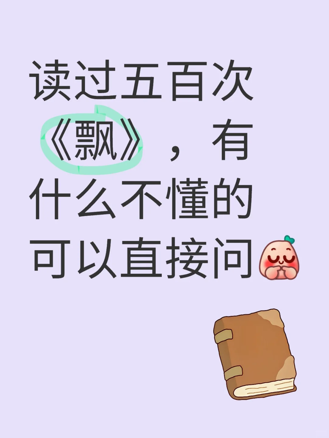 问答帖