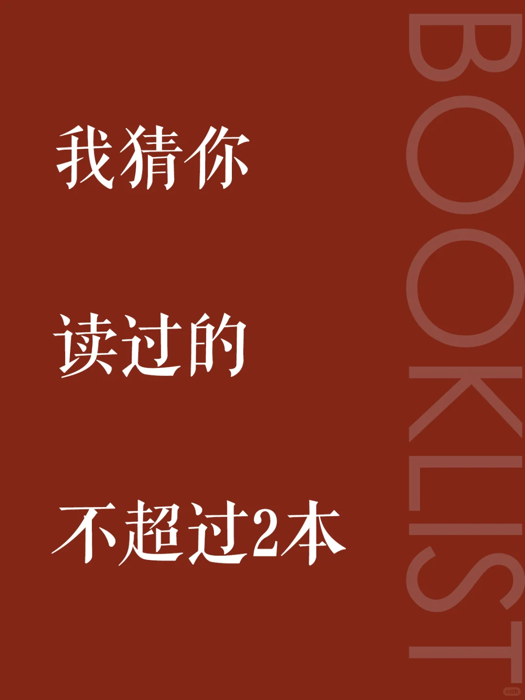 这5本诺奖神作，我猜你可能一本也没读过