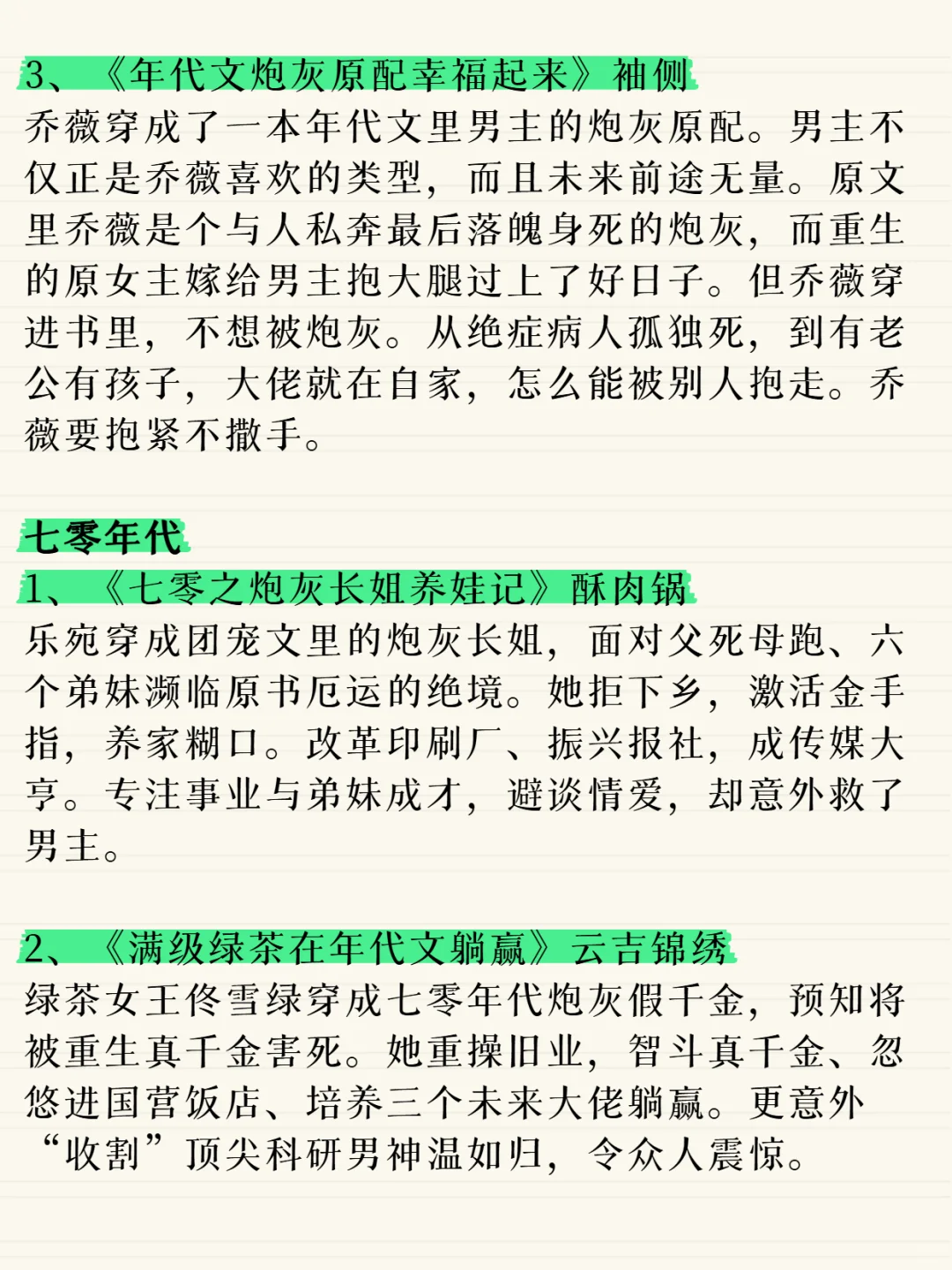宝藏年代文书单2｜年代文爱好者速来