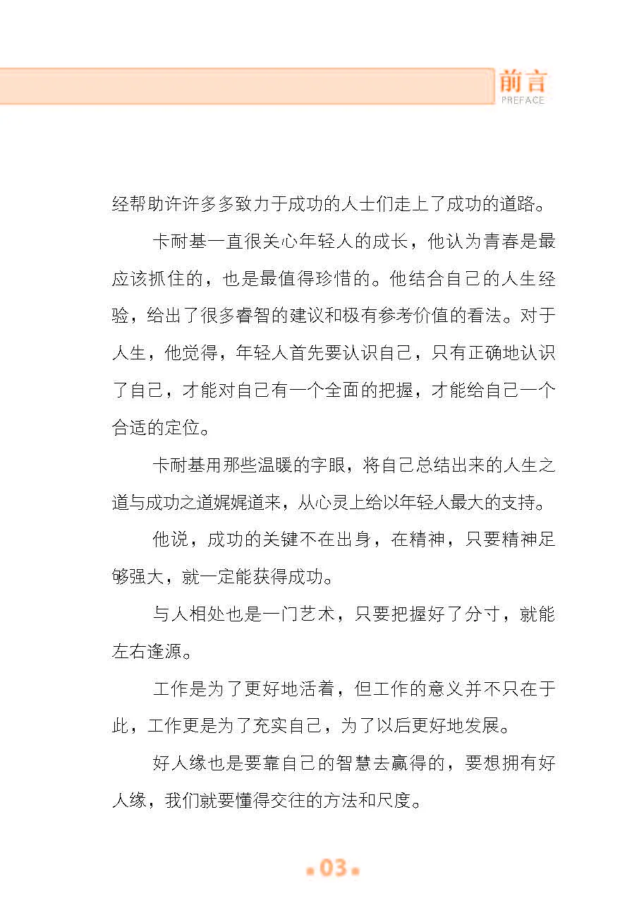 优秀图书推荐-卡耐基写给年轻人