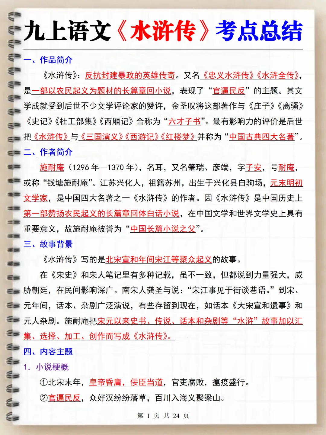 九上语文必读名著，暑假死磕这几页纸足够了