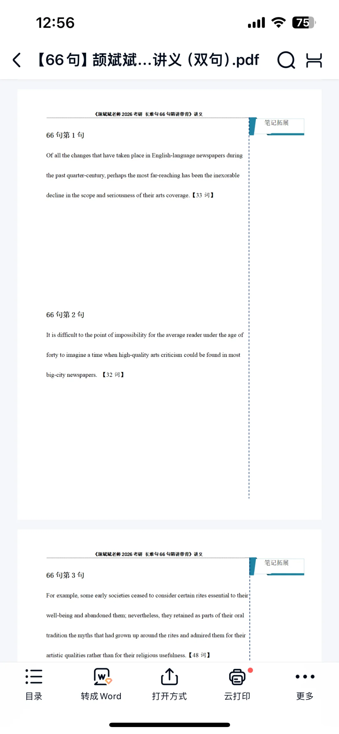 26考研英语颉斌斌长难句66句精讲电子版pdf