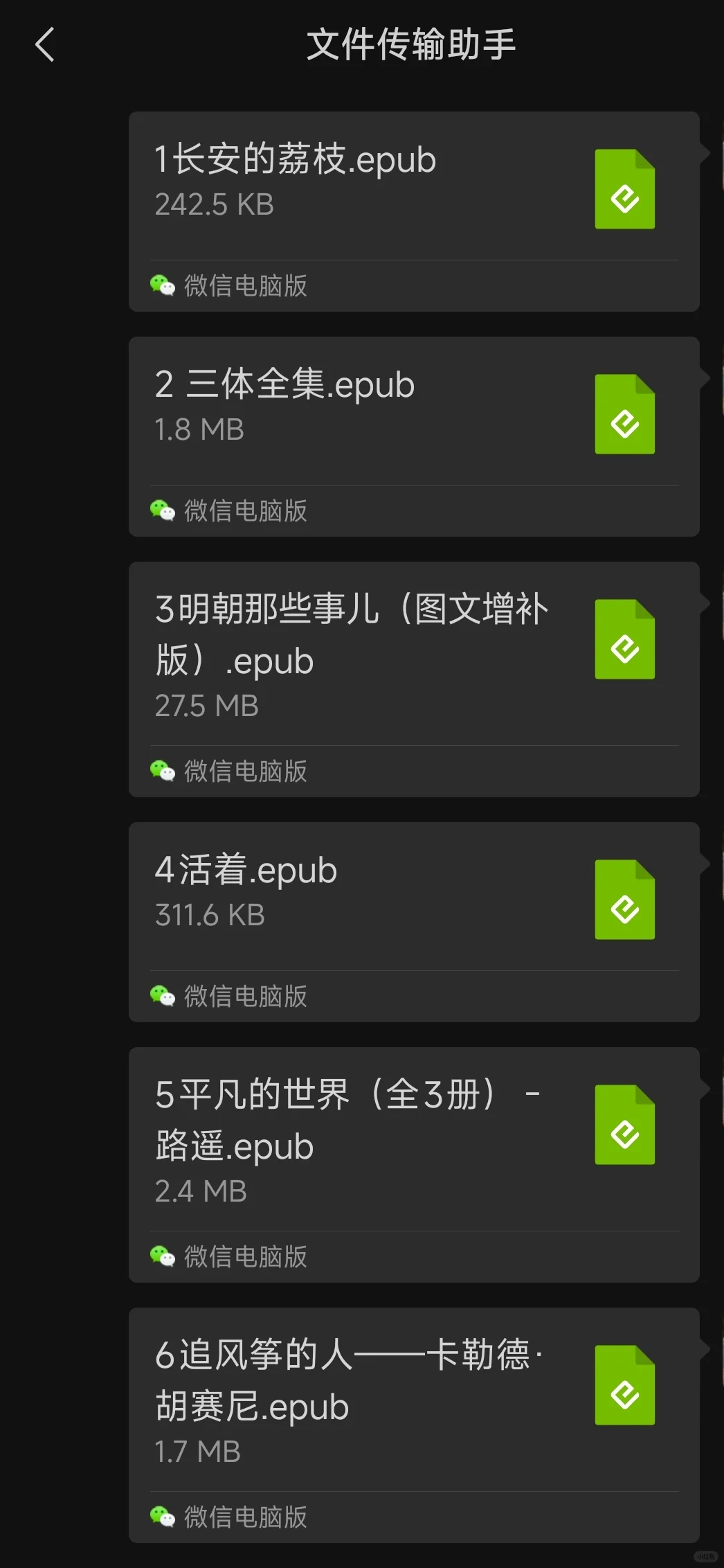 微信读书|epub的正确✔️打开方式
