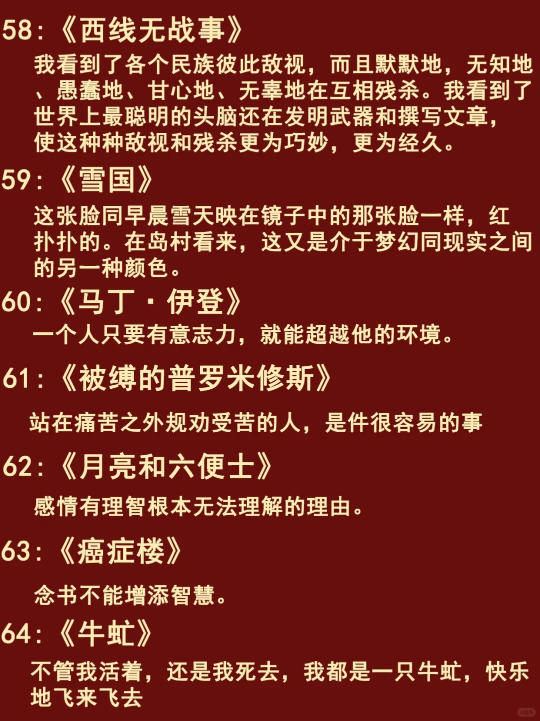 求求不要不知道好嘛！一生必读的100部名著