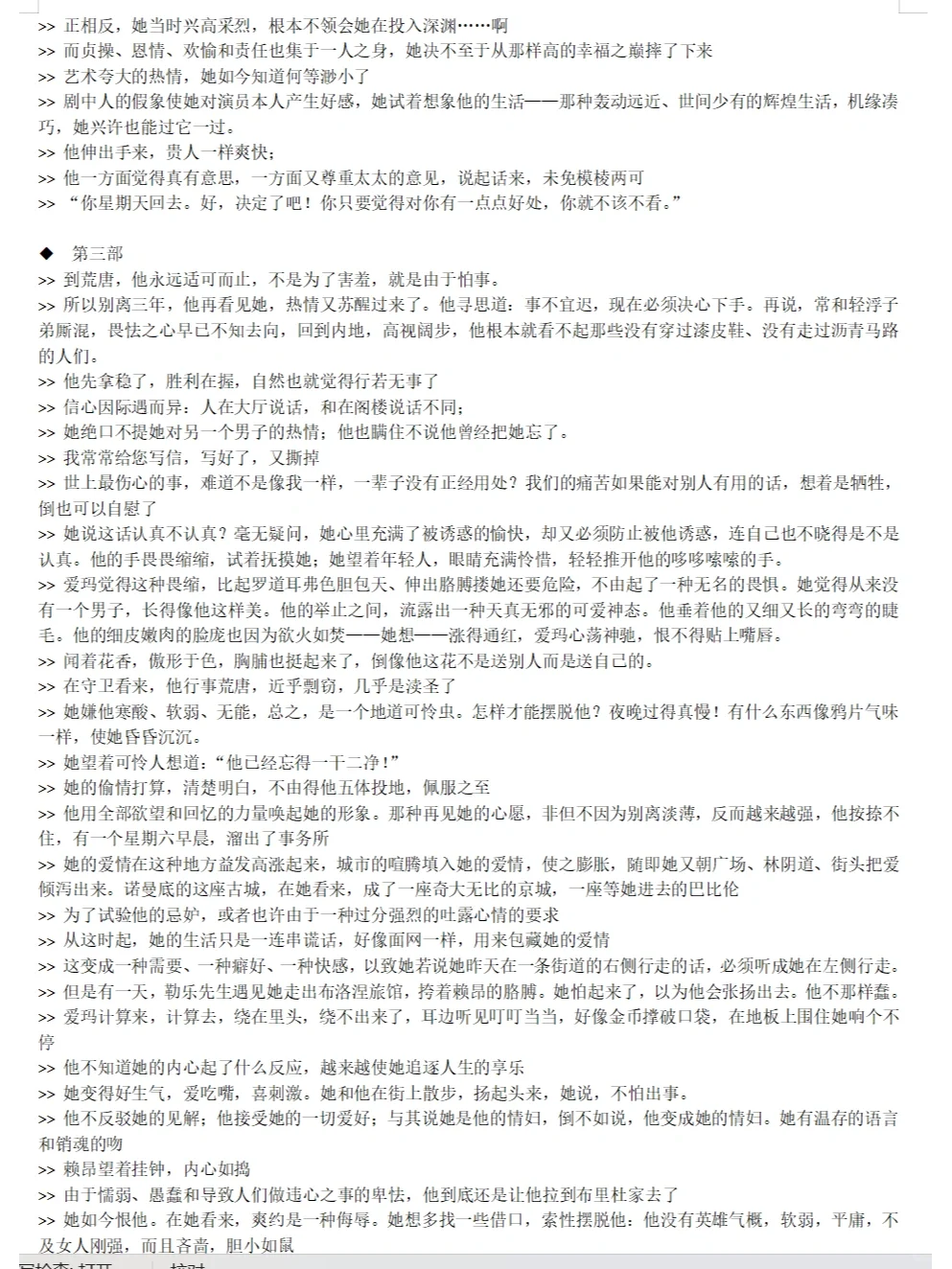 📚No.19 ｜ 读《包法利夫人》