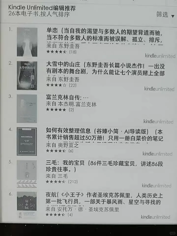 入手kindle一月体验