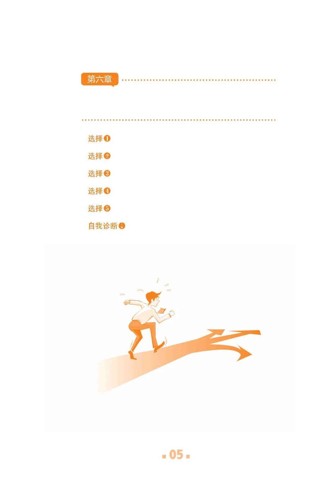 优秀图书推荐-做最好的自己