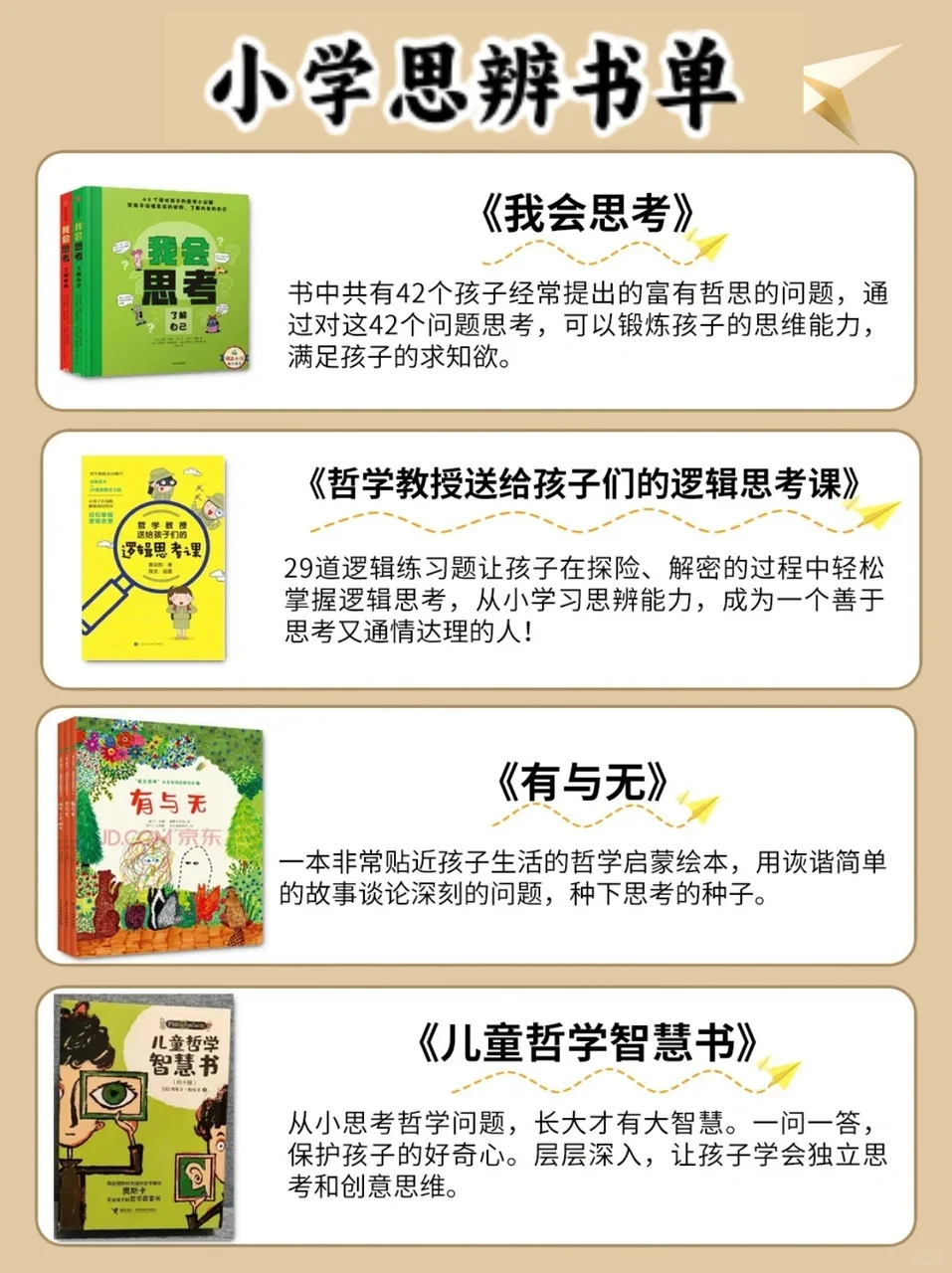 小学生必读思辨书单🔥语文逆袭没那么难