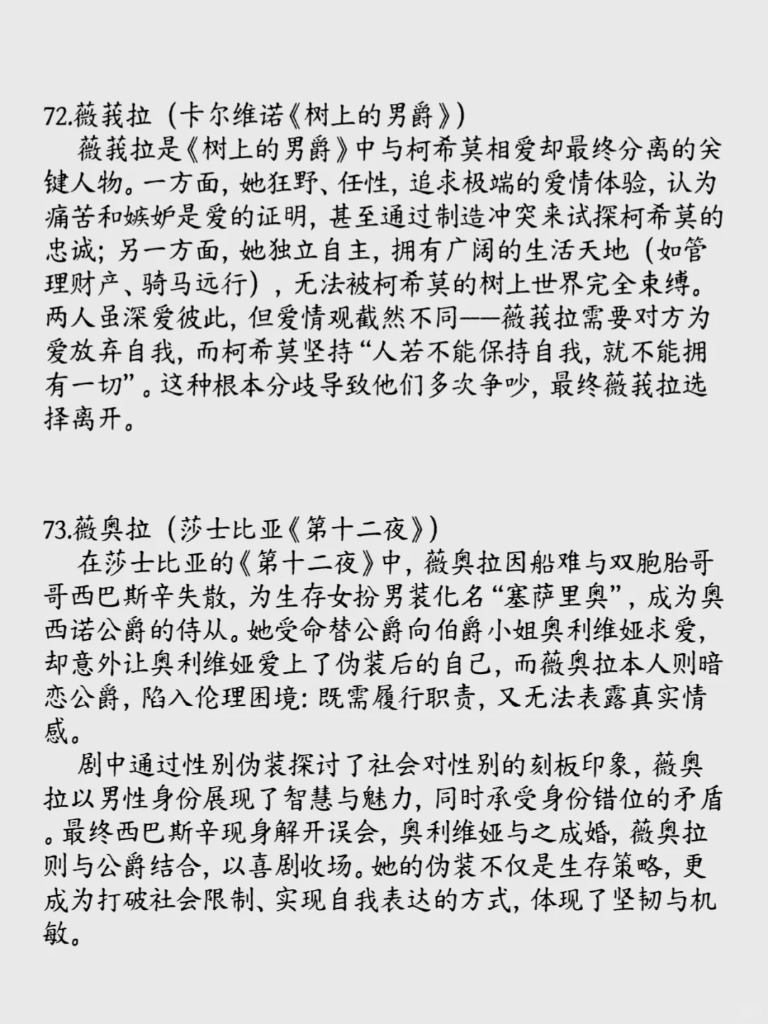 100位文学作品里的女性形象②你最喜欢谁？