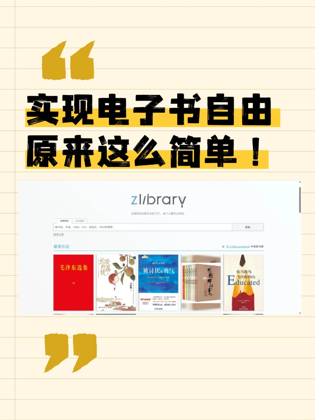 实现电子书自由，电子书免费下载！