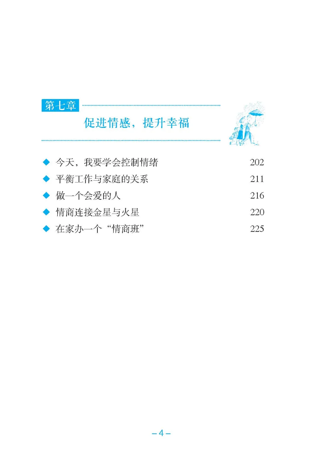 优秀图书推荐-情绪掌控术