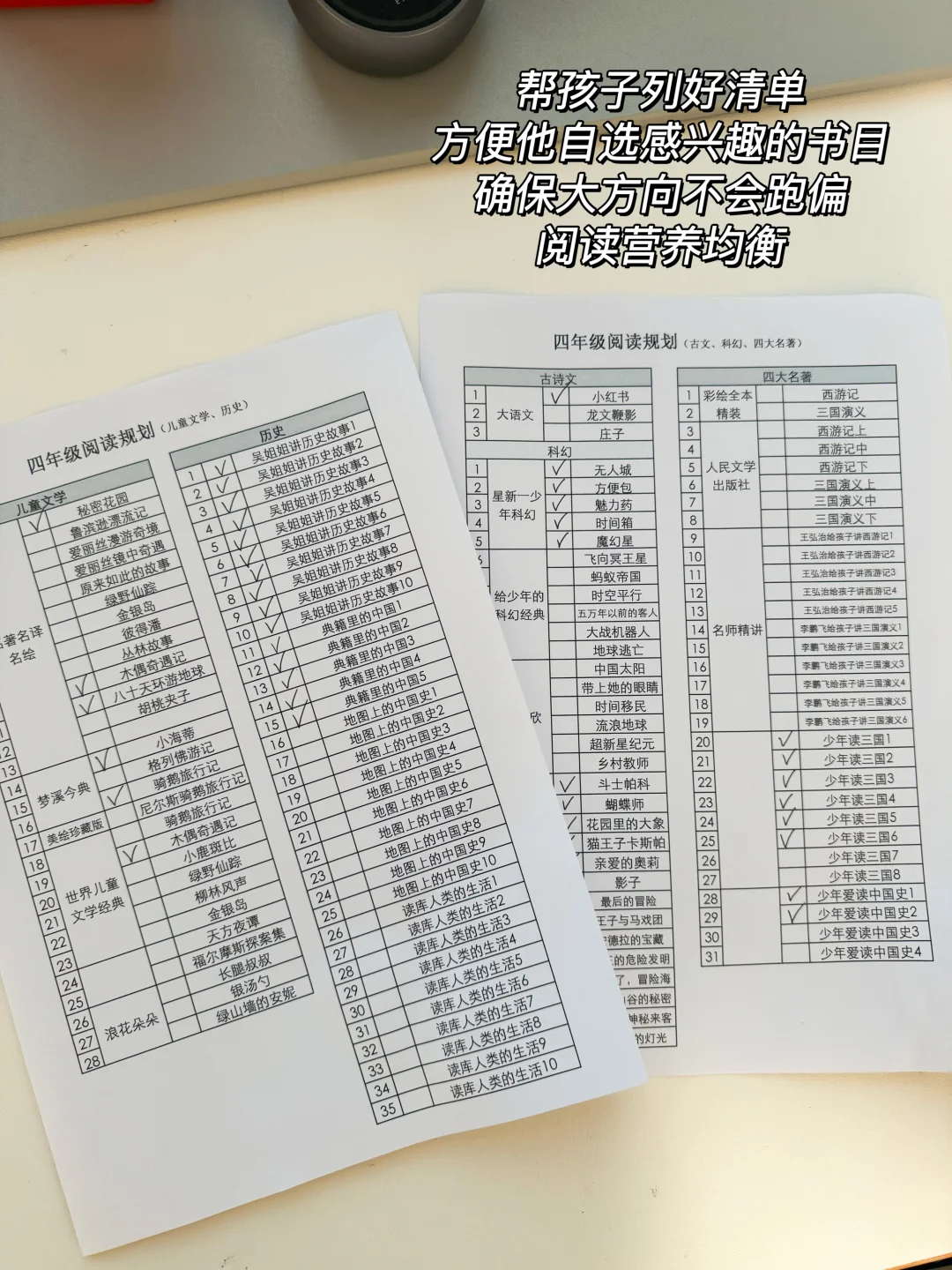 四年级阅读规划｜注重阅读面和阅读能力衔接