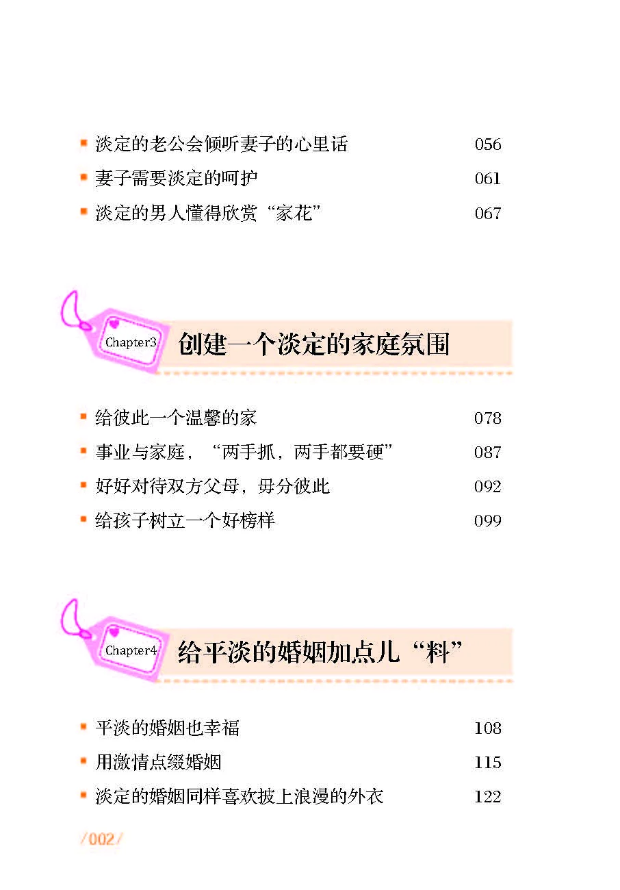 优秀图书推荐-幸福婚姻要淡定