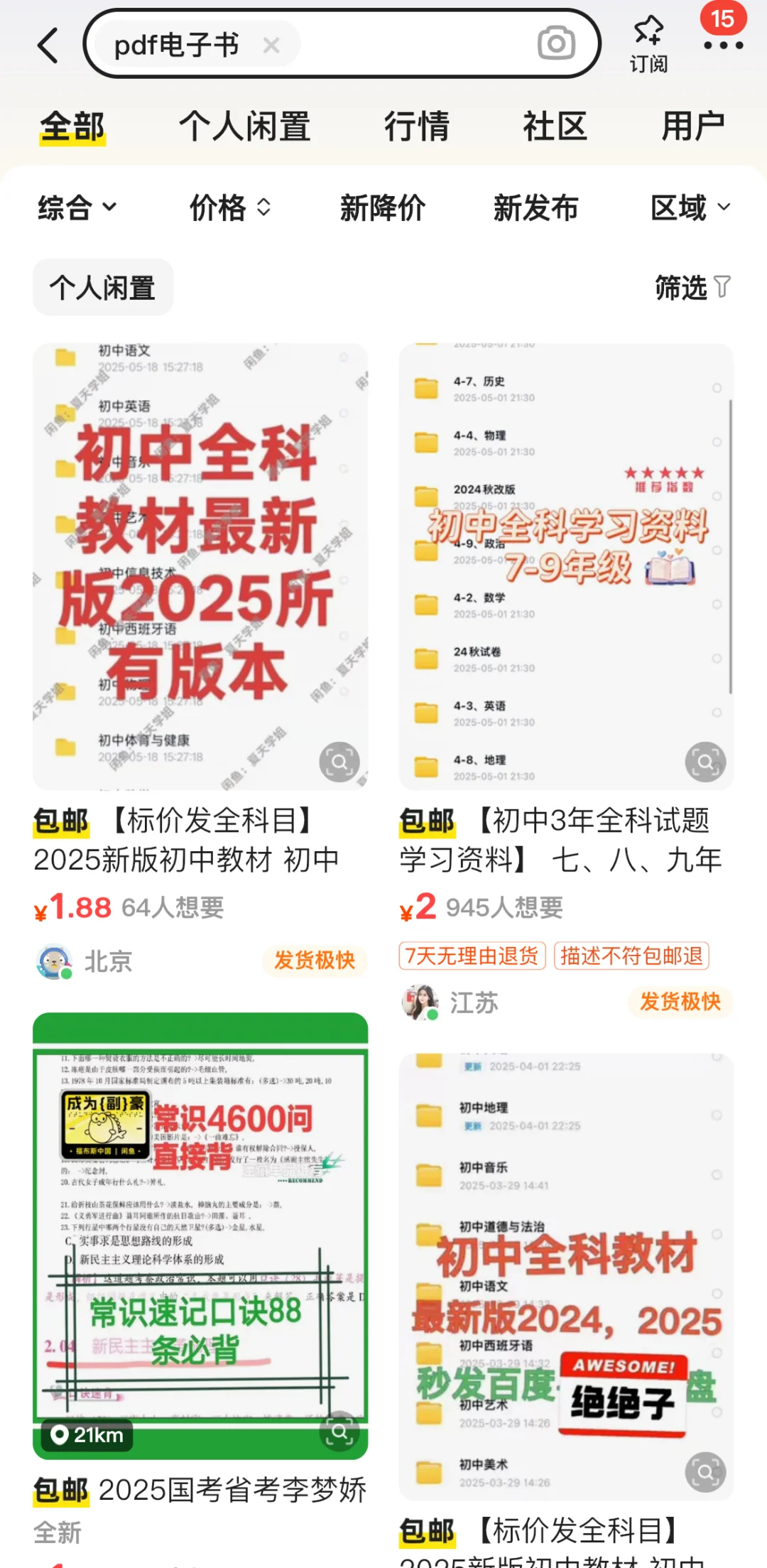 小黄鱼上的代找PDF电子书去哪了？