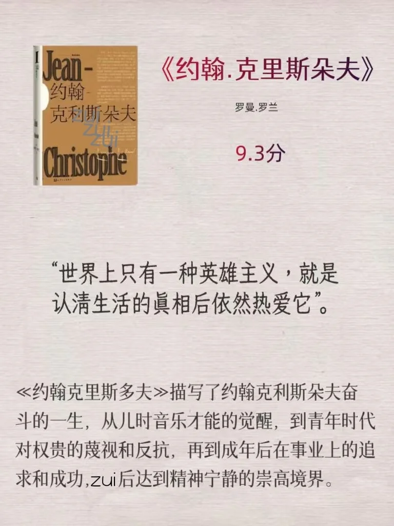世界公认的十大名著📚，你读过哪几本?