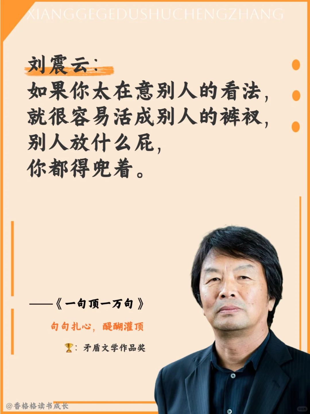 《一句顶一万句》读懂中国人的人情世故