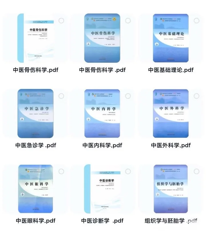 中医学十四五规划教材pdf