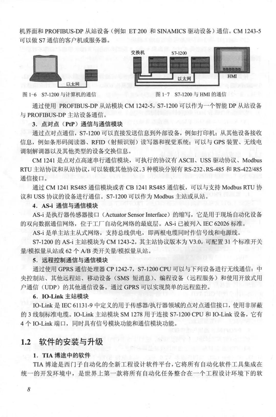优秀图书推荐-S7-1200 PLC 编程及应用