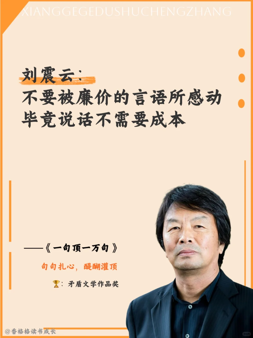 《一句顶一万句》读懂中国人的人情世故
