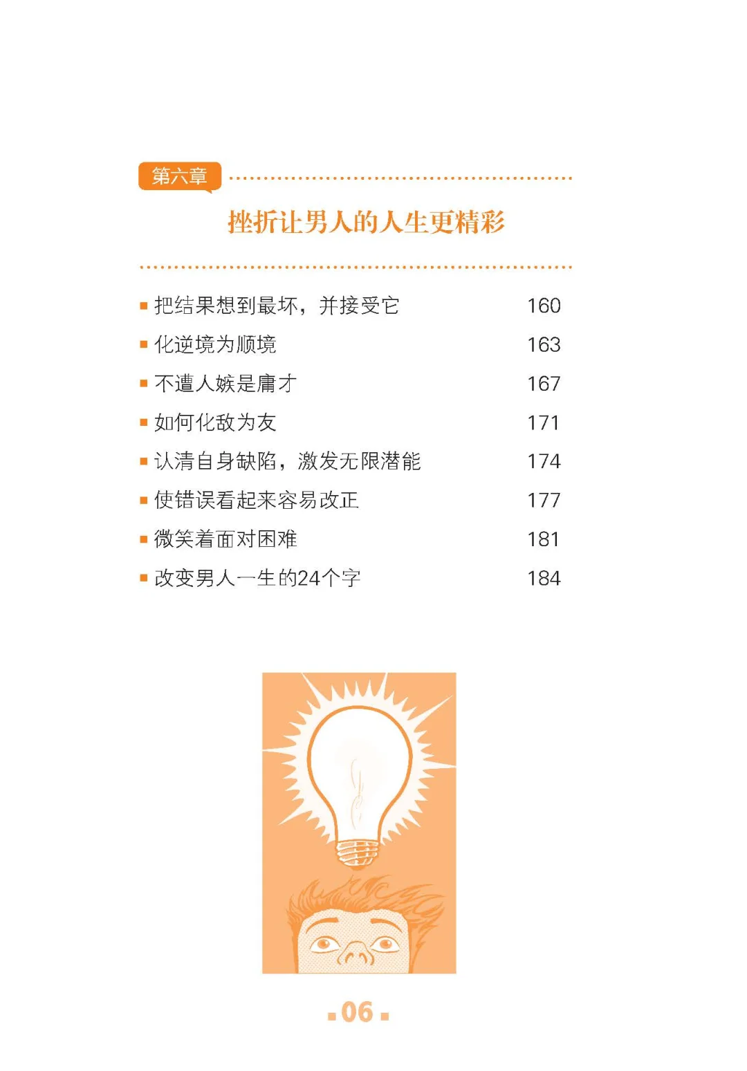 优秀图书推荐-卡耐基写给男人