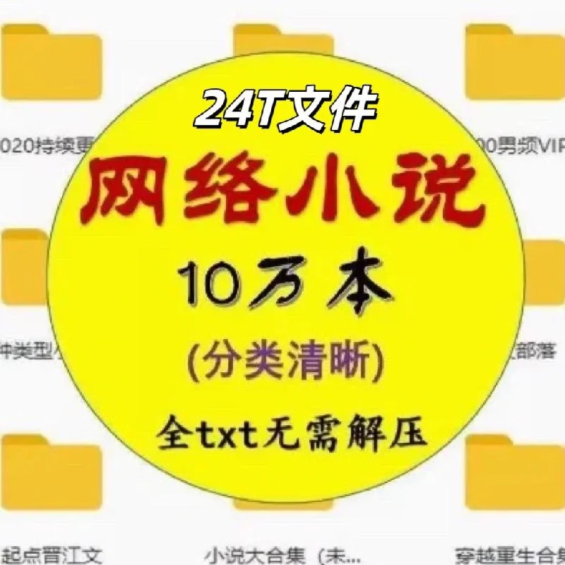 📚9000G网文合集大放送！VIP热门分类全收录✨