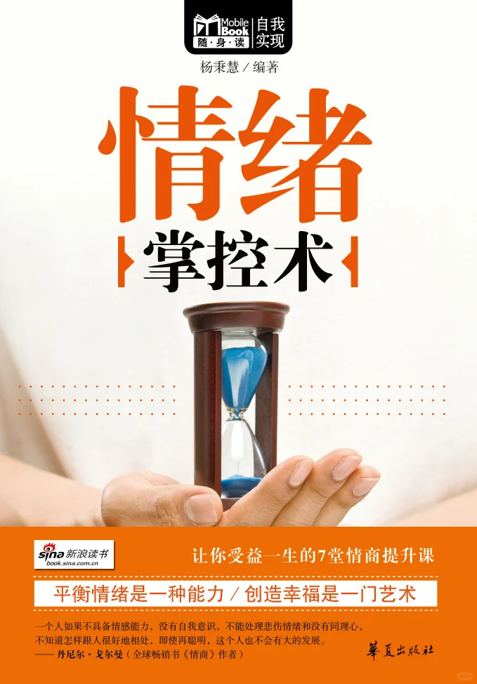 优秀图书推荐-情绪掌控术
