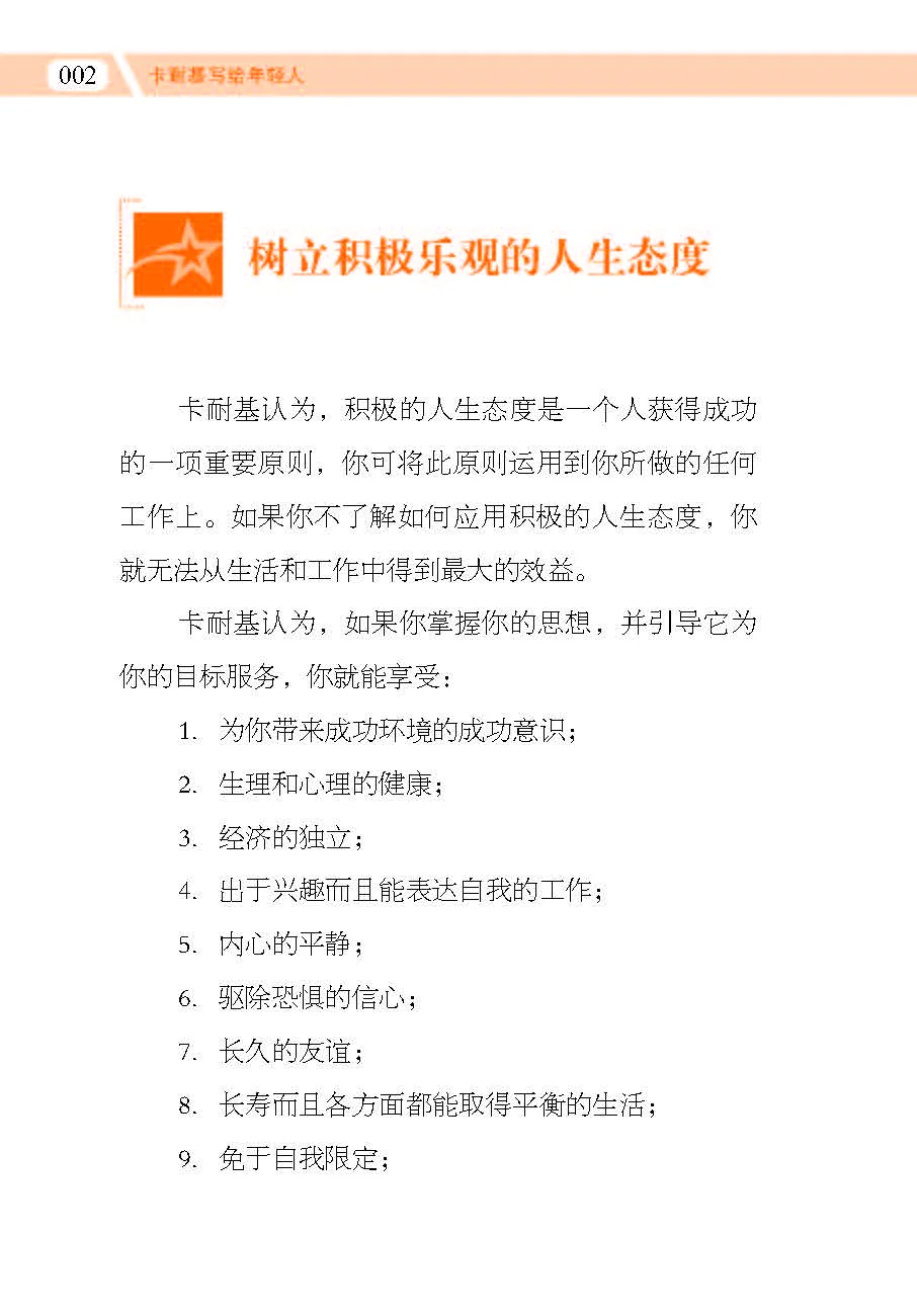 优秀图书推荐-卡耐基写给年轻人