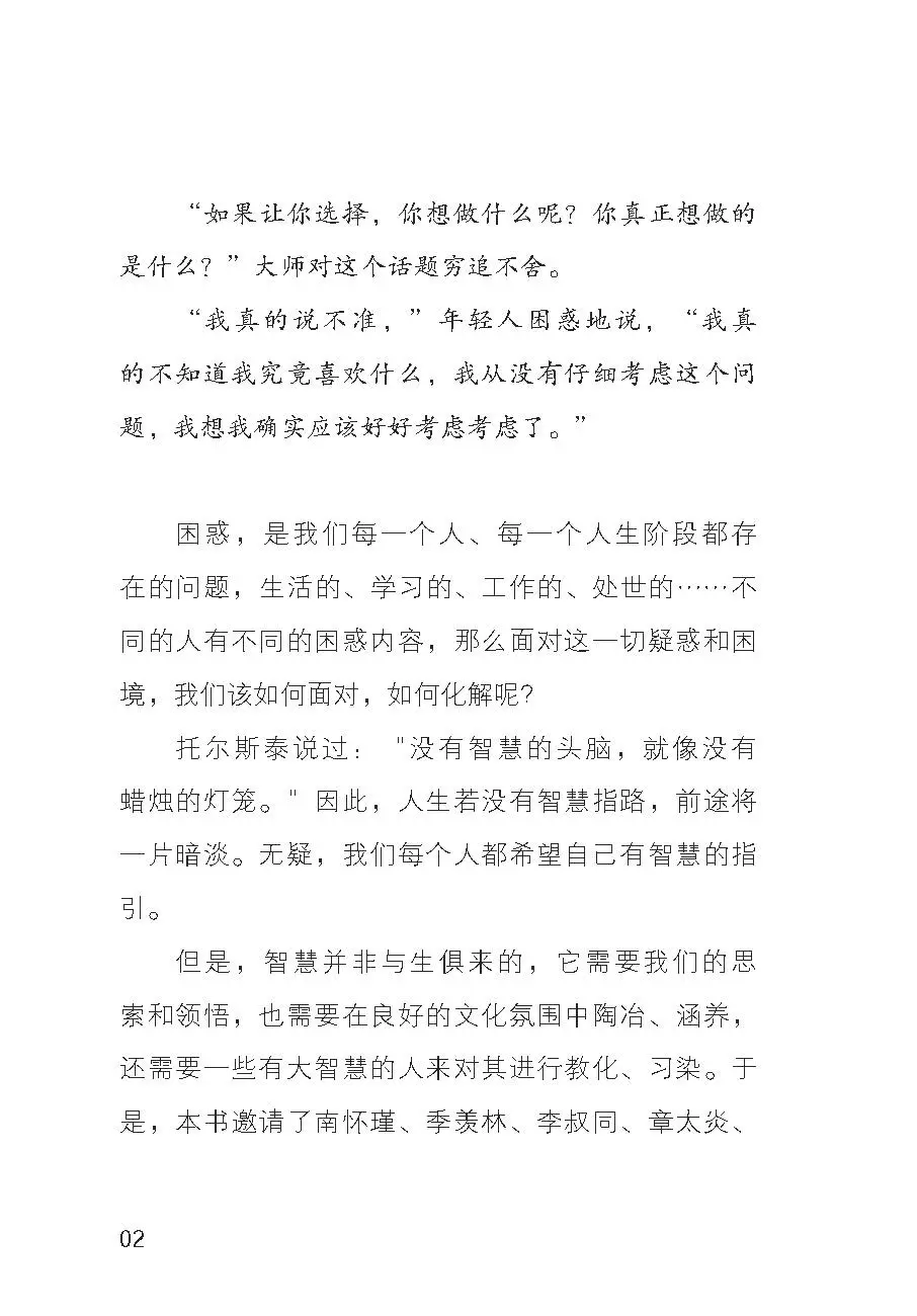 优秀图书推荐-活好这辈子