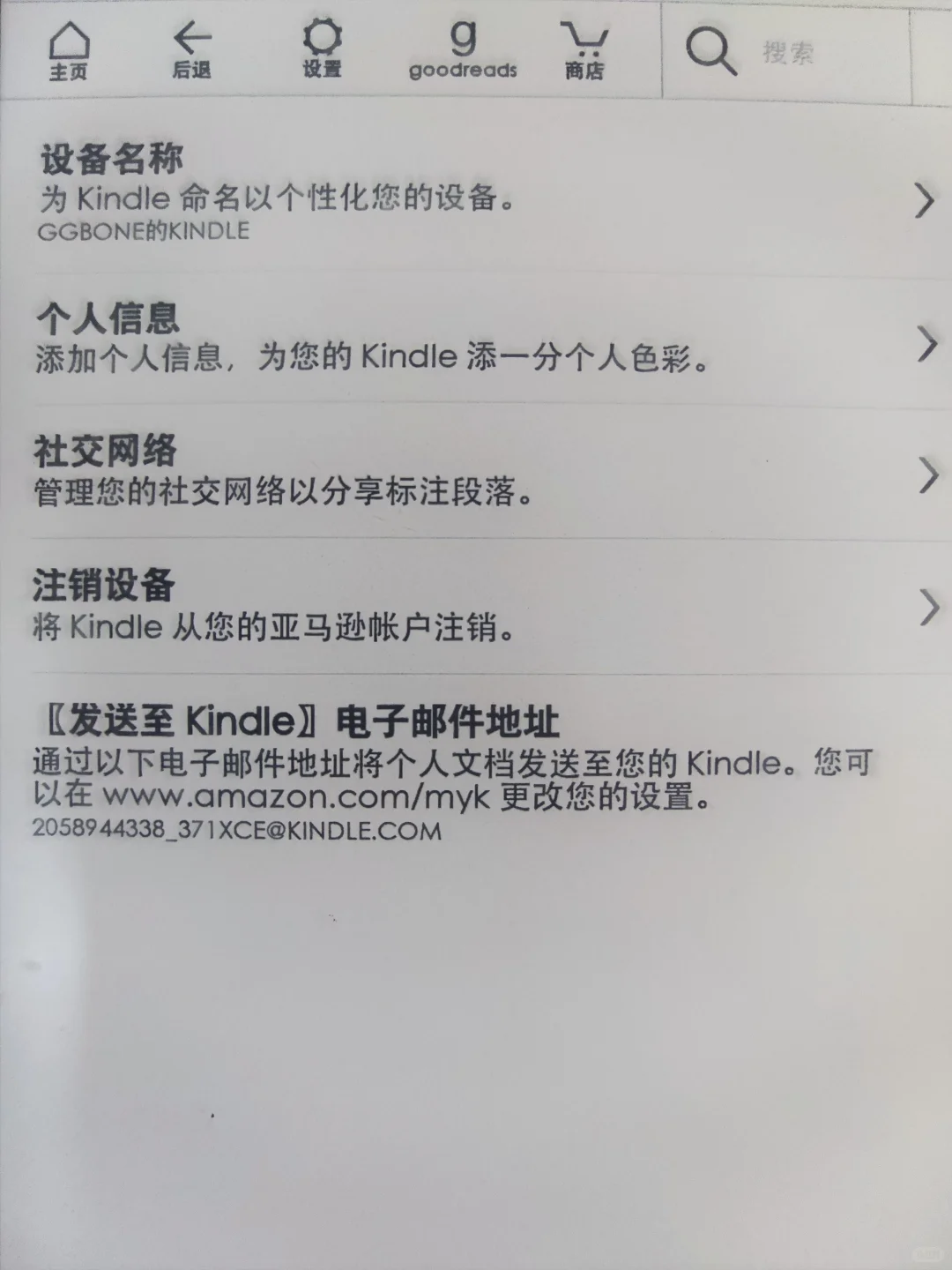 Kindle发送邮件被退回，三招教你解决!