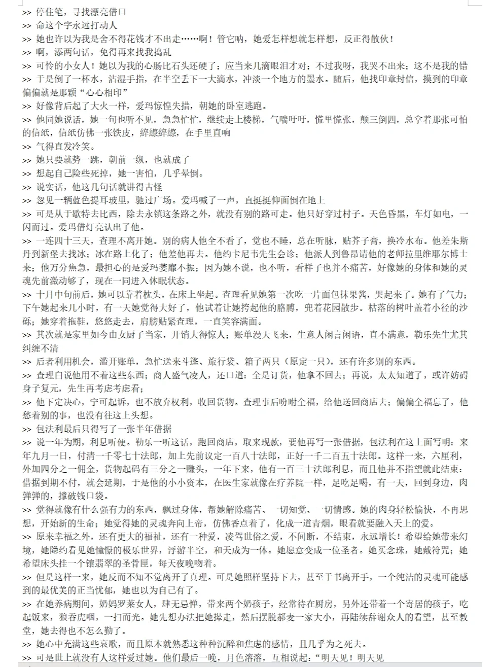 📚No.19 ｜ 读《包法利夫人》